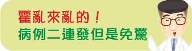 霍亂來亂的！病例二連發但是免驚