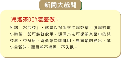 冷泡茶DIY該怎麼做? 冷泡茶DIY該怎麼做?