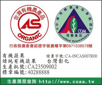 中華有機農業協會